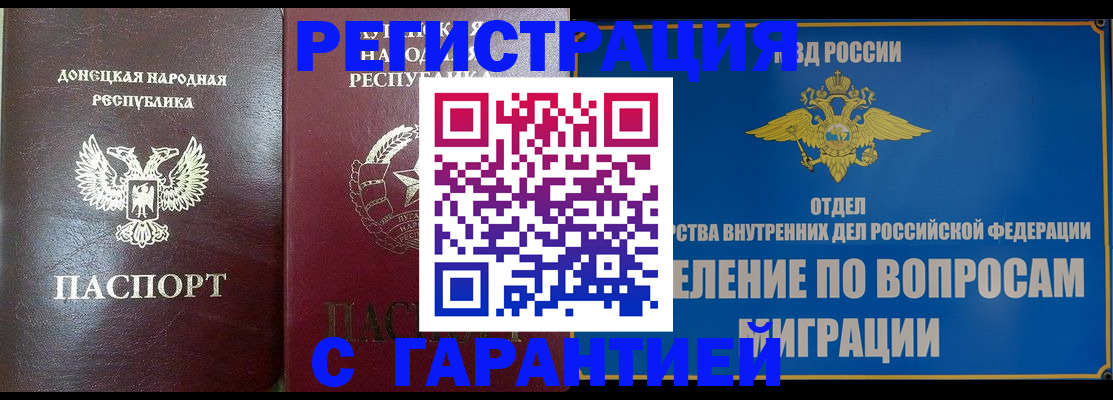 прописка регистрация в Вольске
